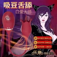 乐意clay吸溜 10频吮吸+10频舌舔